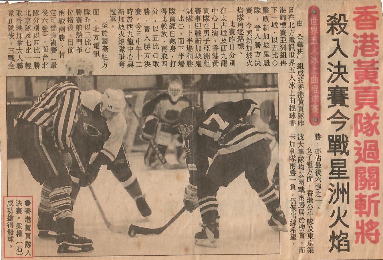 1997 Hong Kong press clipping, Yellow Pages team